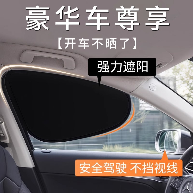 高级感磁吸汽车遮阳板车内侧窗玻璃遮挡帘车用防晒隔热隐私帘婴儿