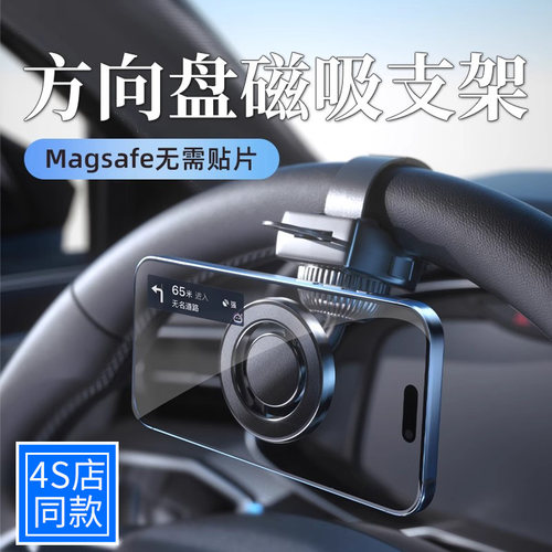 2025新款汽车方向盘手机支架车内磁吸式固定架车载导航支撑架通用