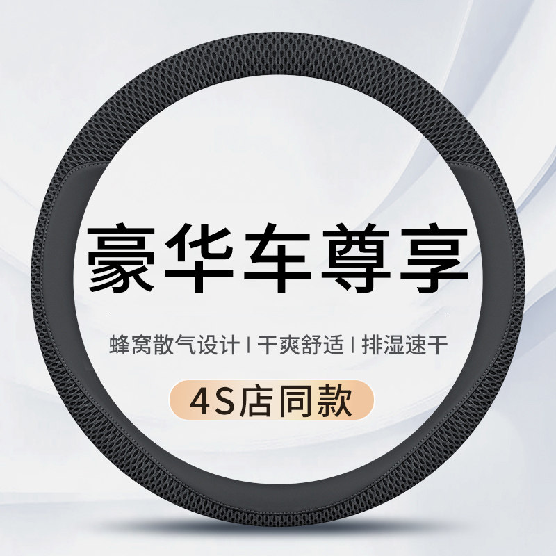 高级感冰丝汽车方向盘套夏季吸汗防滑透气保护套2026新款超薄把套