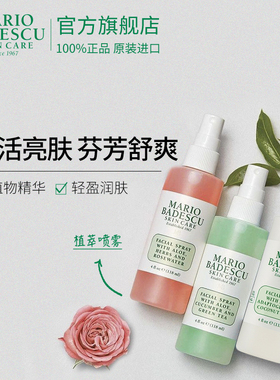 Mario Badescu植物精粹保湿喷雾补水定妆收缩毛孔爽肤水118