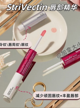 【专柜380一只 】思薇婷2in1 双头 唇部精华10ml 【5年算到28年】