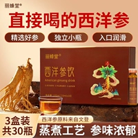 丽蜂堂文登山东西洋参饮传统滋补营养品西洋参浓缩液口服液原浆