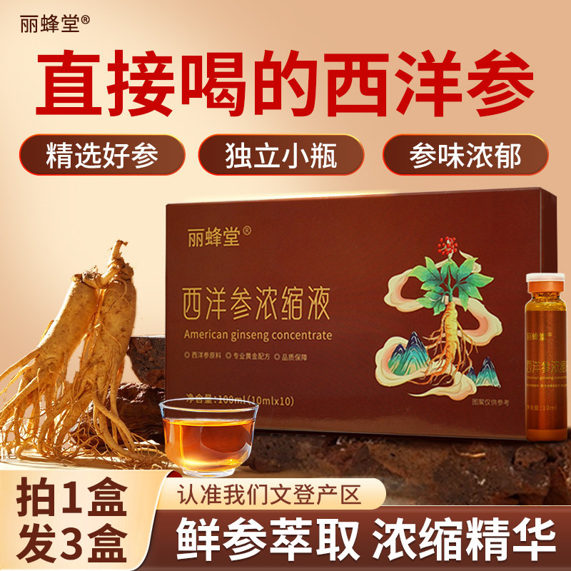 山东文登西洋参浓缩液官方旗舰店正品原浆饮品口服液中老年滋补品