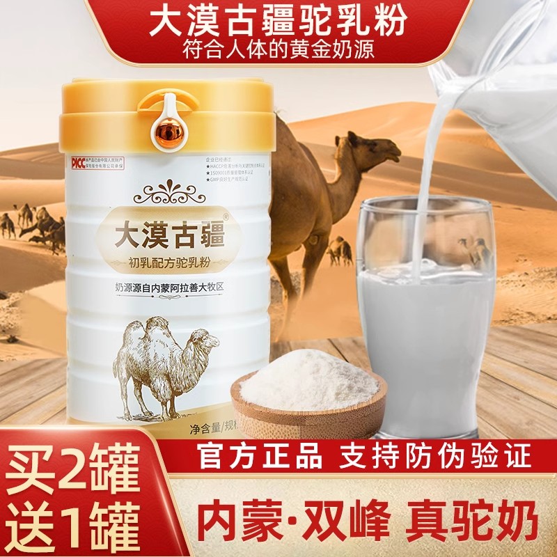大漠古疆骆驼奶粉初乳配方驼乳粉正品高钙中老年驼奶粉补充营养