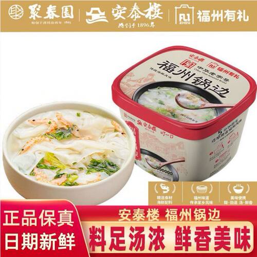 福州锅边糊鼎边糊片海鲜冲泡小吃传统带配料速食早餐手工安泰楼