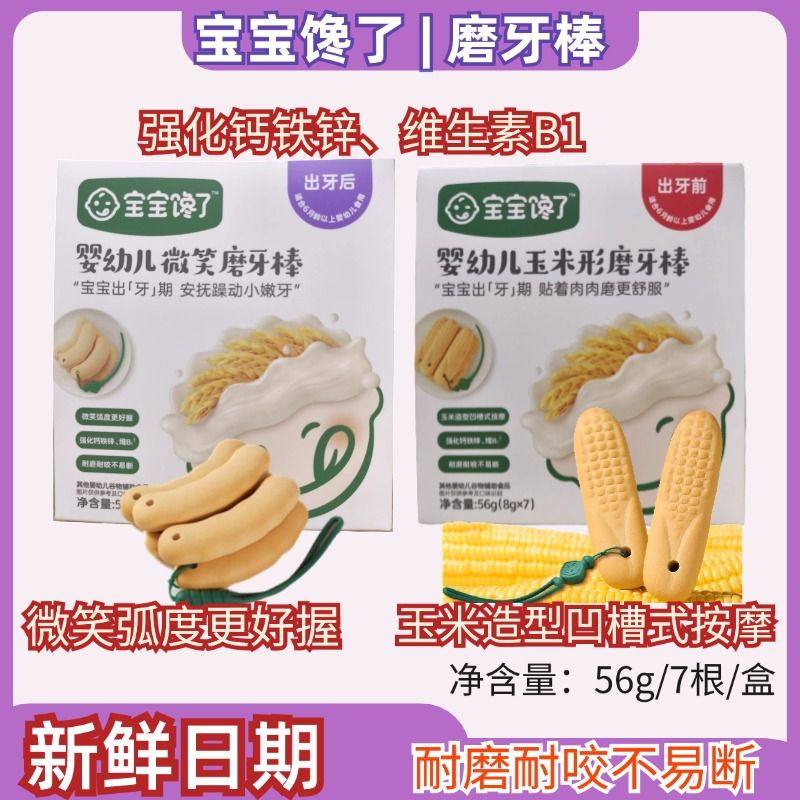 宝宝馋了磨牙棒婴儿6个月以上婴儿零食宝宝辅食带绳防掉磨牙饼干,婴童食品,磨牙棒,淘宝优惠券,粉丝福利购,淘宝优惠卷