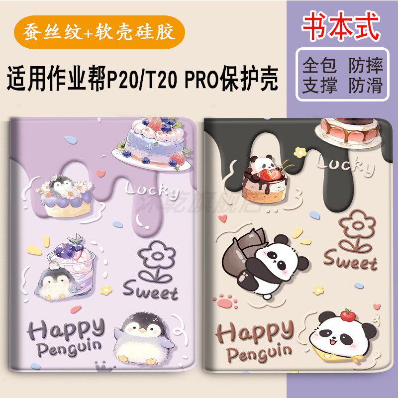 适用作业帮学习家教机平板保护套图片