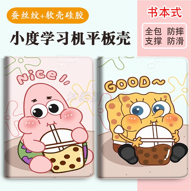 适用小度学习机平板防摔保护壳