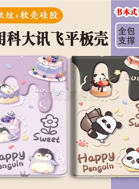 Q30全包T30 LITE适用科大讯飞S30学习机T20Pro保护套13.3寸P30家教机S30 TURBO保护壳学生平板X3带笔槽5G版