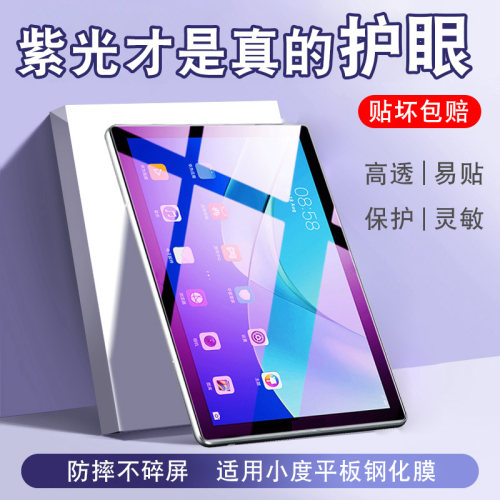 适用小度平板家教机学习机钢化膜