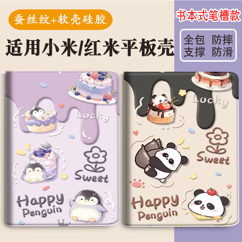 适用小米8红米平板全包壳带笔槽
