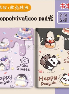 Vivopad SE适用oppopad4/iqoo pad2保护套iqoopad 5平板neo软壳vivo pad5 pro爱酷oppo pad3/AIR2一加oppopad