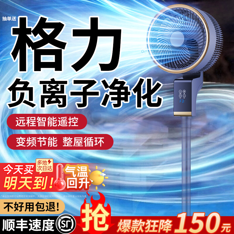 空气循环扇家用2025新款电风扇遥控智能语音变频节能静音台立两用