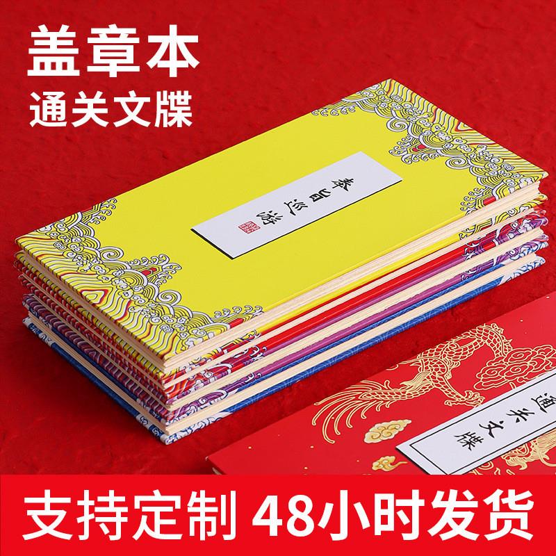 通关文牒打卡本旅游打卡盖章本