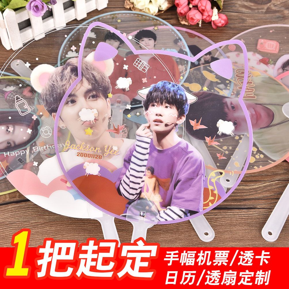 透明扇明星周边定制扇子