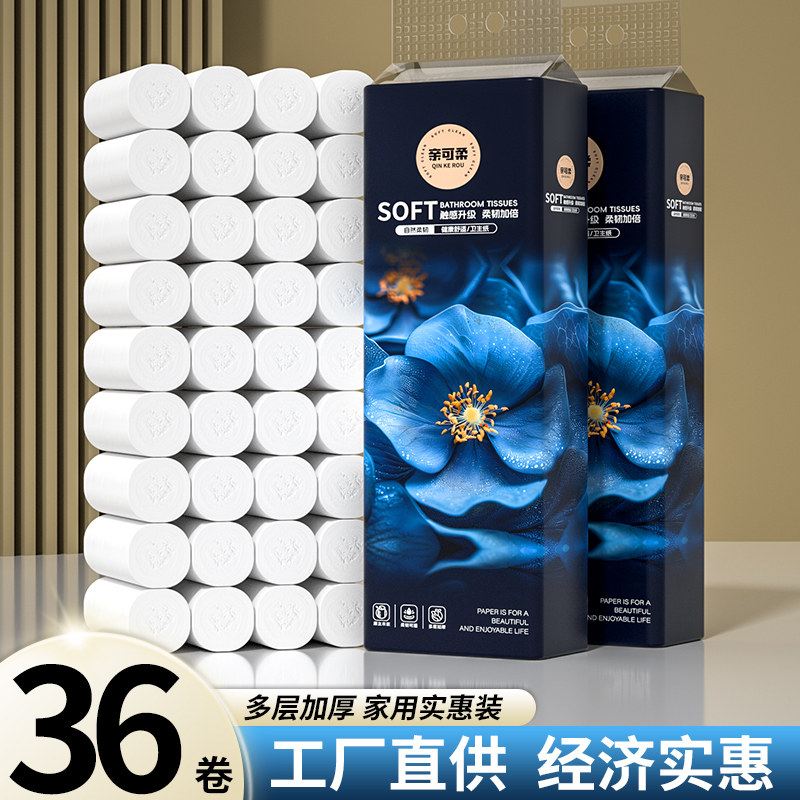 36大卷卫生纸无芯卷筒纸餐巾纸擦手纸巾家用实惠装加厚厕纸整箱批,洗护清洁剂/卫生巾/纸/香薰,卷筒纸,淘宝优惠券,粉丝福利购,淘宝优惠卷