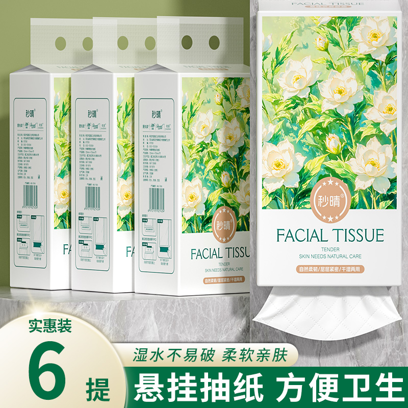 6提悬挂式抽纸卫生纸擦手纸