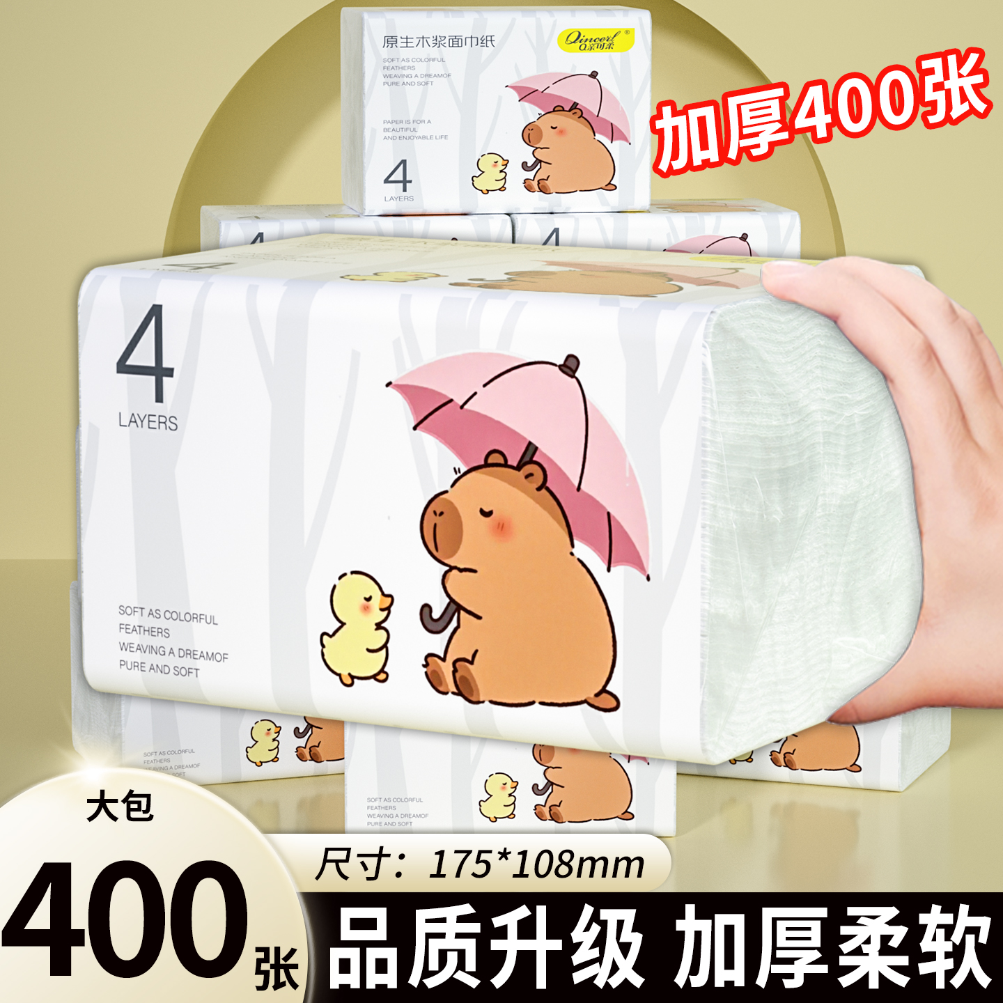 【新人专享】抽纸卫生纸大包纸巾