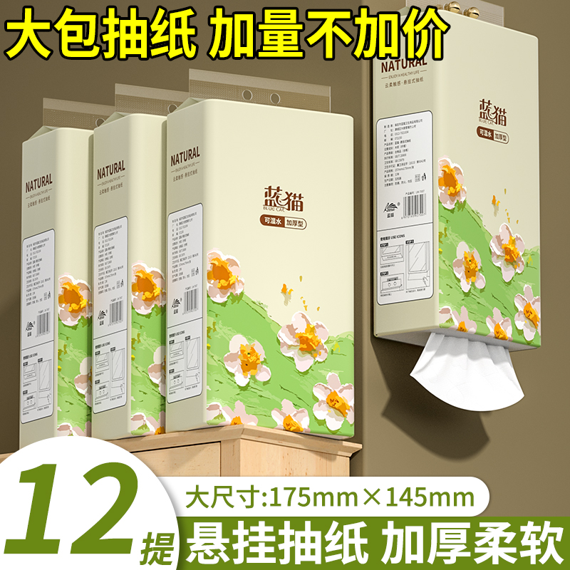 12大提悬挂式抽纸家用整箱批纸