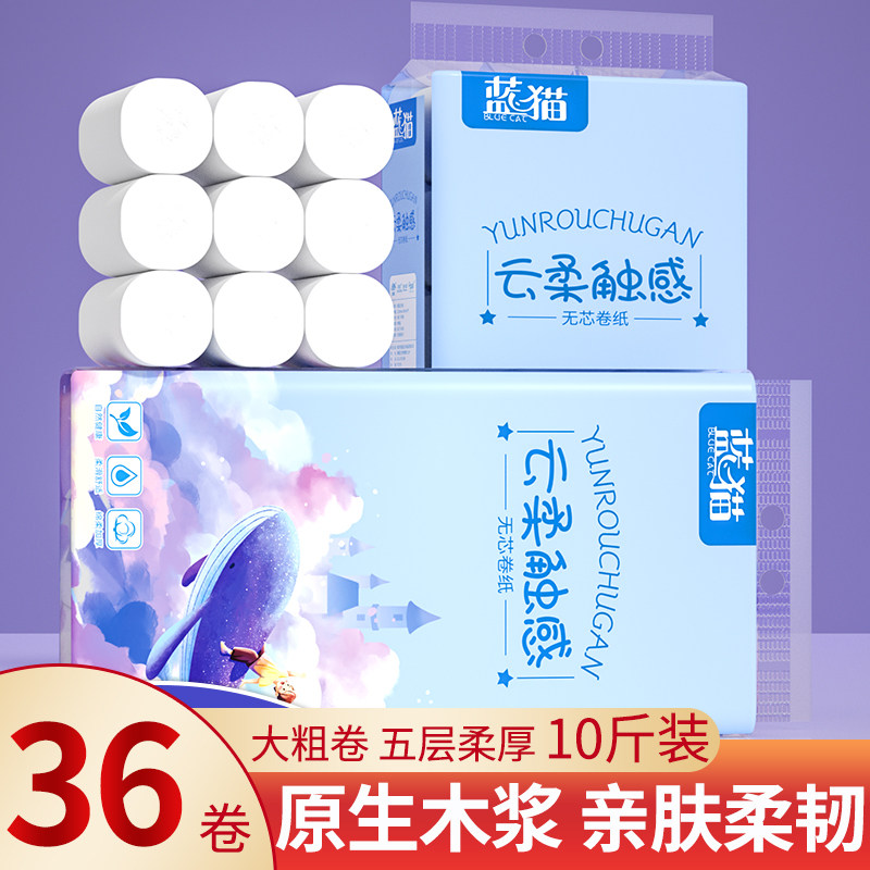 蓝猫卫生纸卷纸36大卷家用实惠装木浆厕所纸巾手纸无芯卷筒纸批发