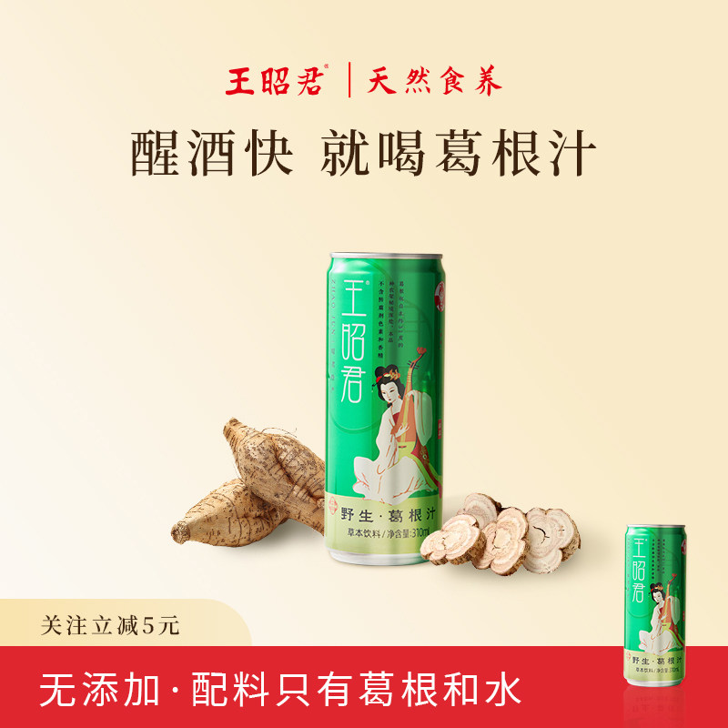 野生葛根汁天然植物饮料宿醉熬夜草本原味特色饮品喝酒伴侣葛根茶,咖啡/麦片/冲饮,植物饮料,淘宝优惠券,粉丝福利购,淘宝优惠卷