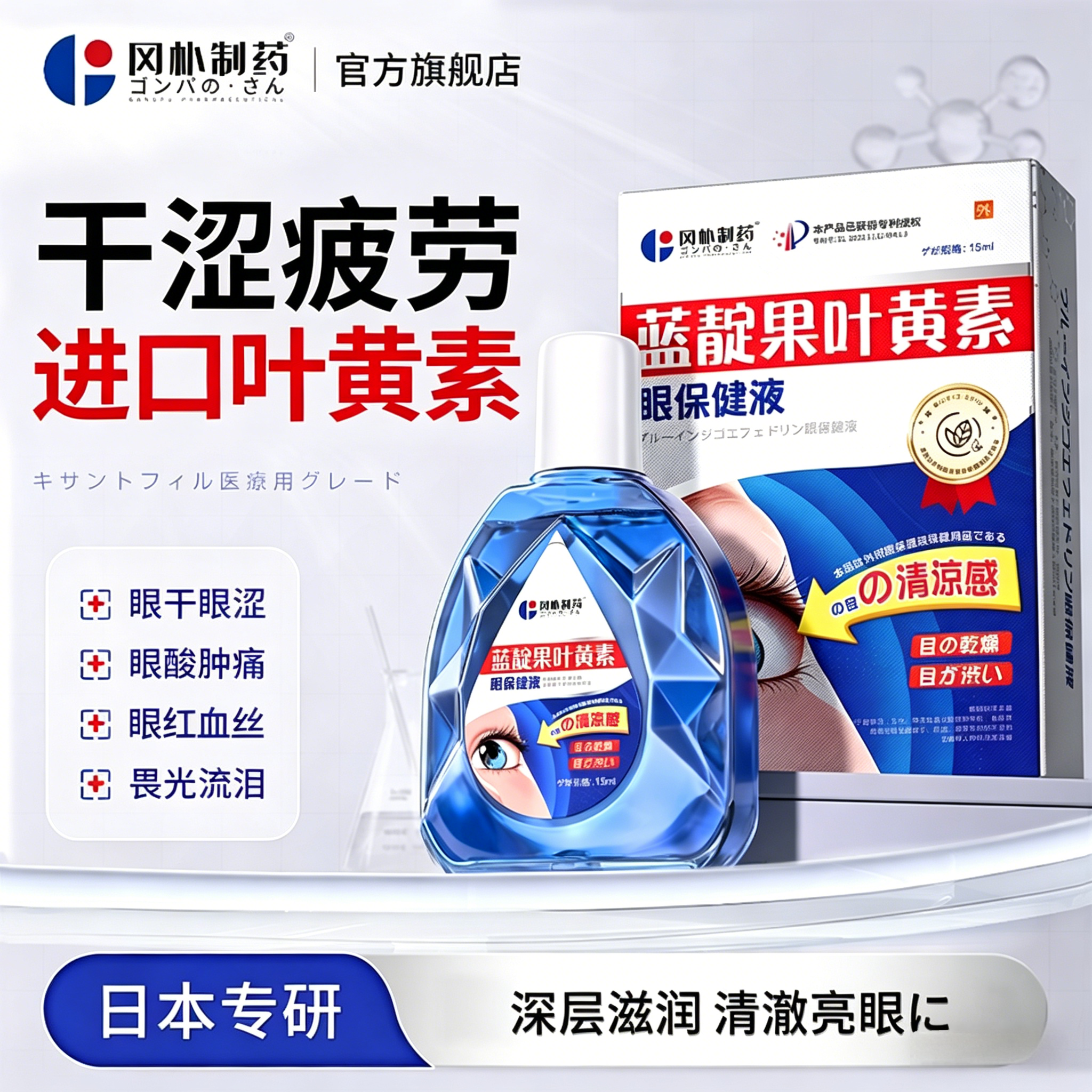 日本叶黄素眼药水缓解视疲劳干涩痒酸涨护眼滴眼液正品官方旗舰店