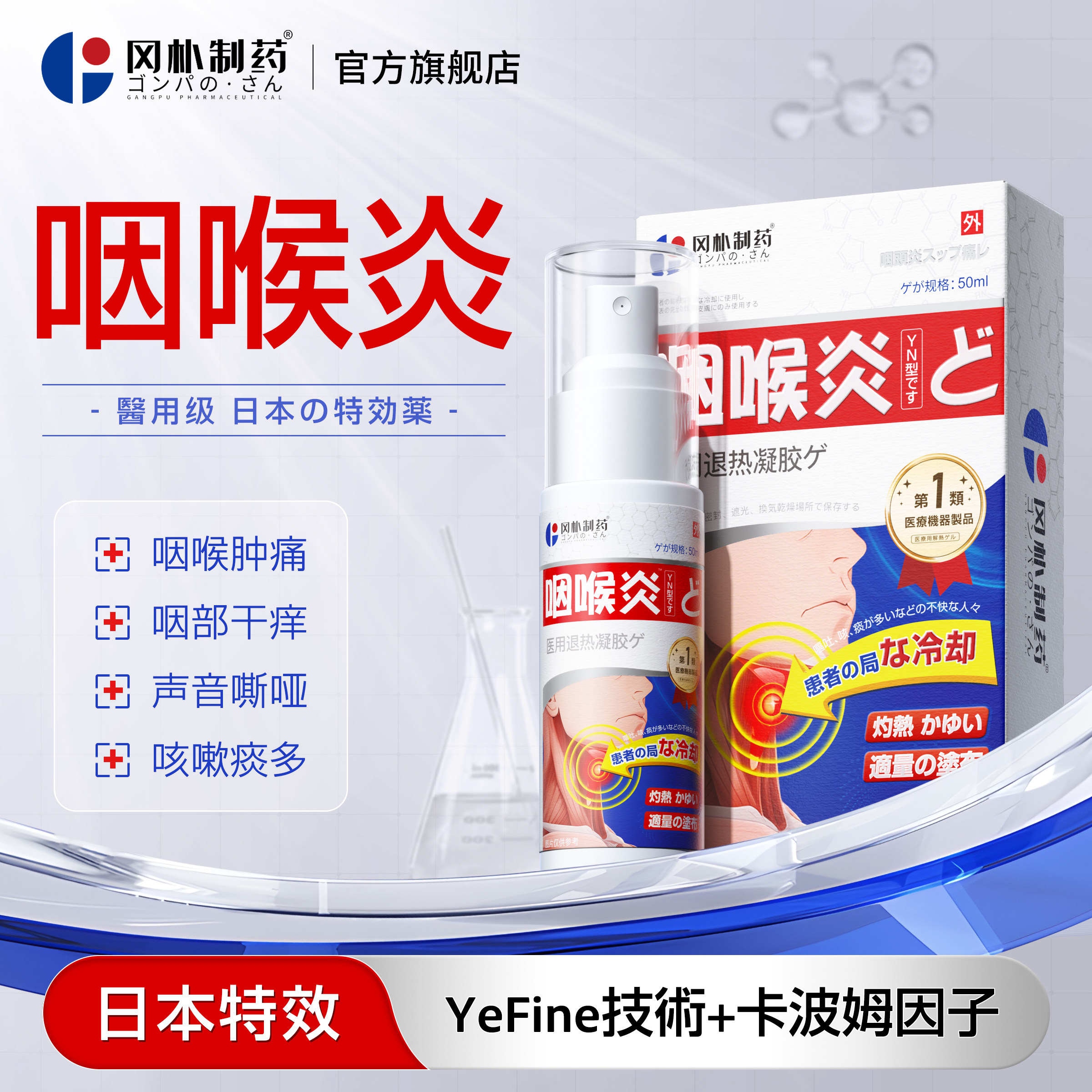 【日本专研】咽喉炎慢性咽炎专用