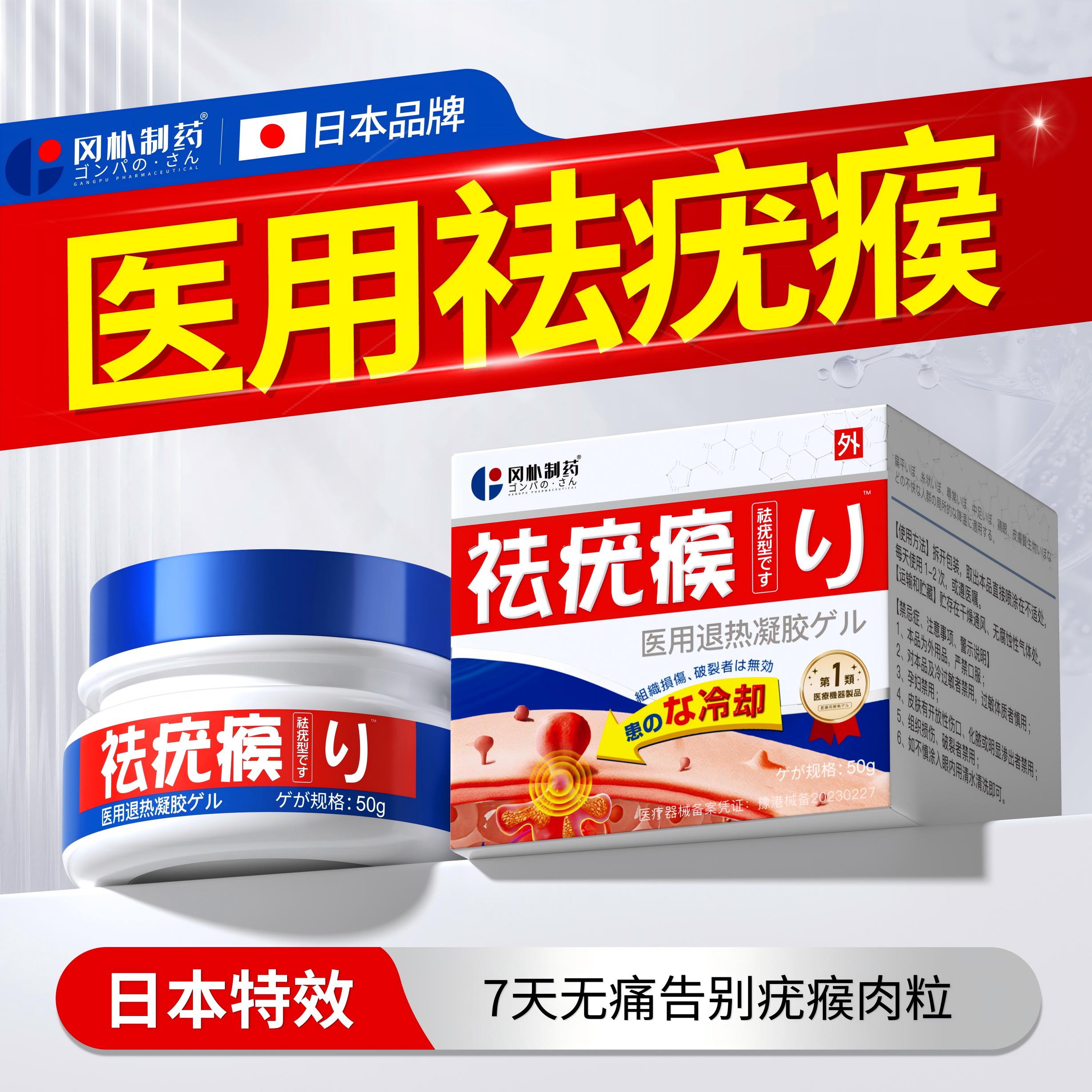 【日本品牌】扁平疣肉粒一抹脱落