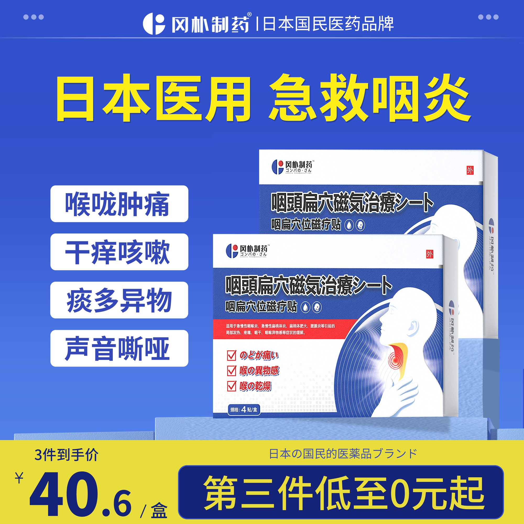 咽喉炎慢性咽炎除根异物感专用磁疗贴喉咙嗓子有痰干痒咳嗽扁桃体,医疗器械,膏药贴（器械）,淘宝优惠券,粉丝福利购,淘宝优惠卷