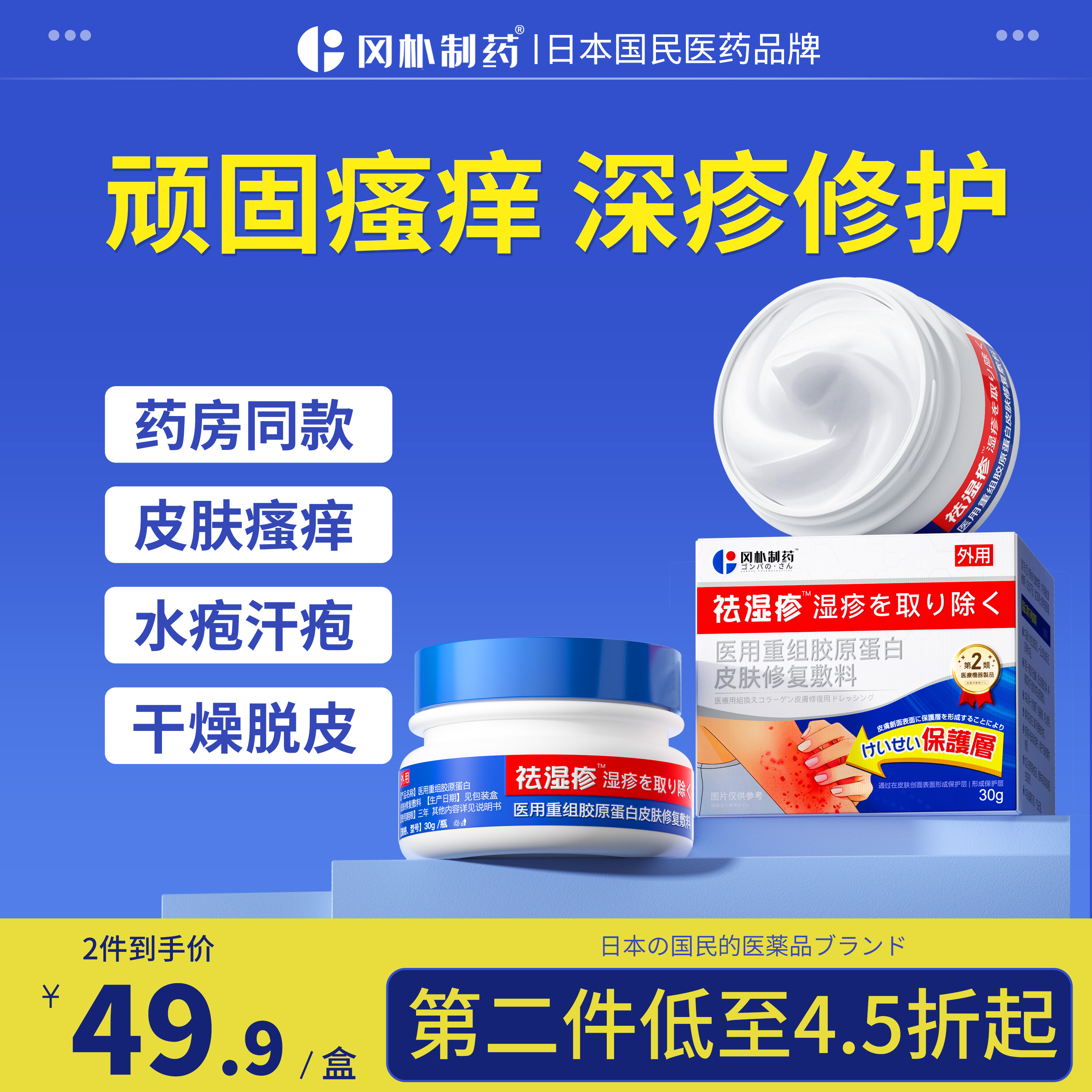 买2送1！日本湿疹膏一抹去湿疹