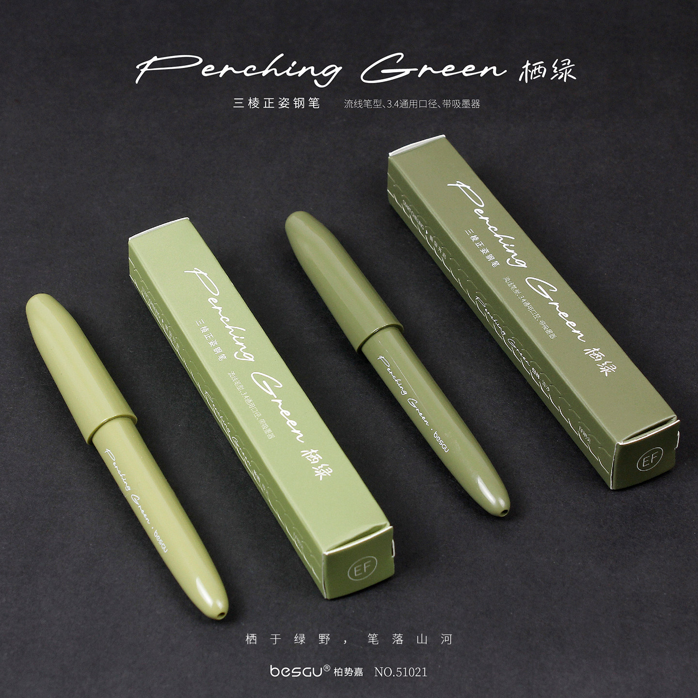 柏势嘉PerchingGreen栖绿三棱正姿钢笔极简治愈明尖练字51021