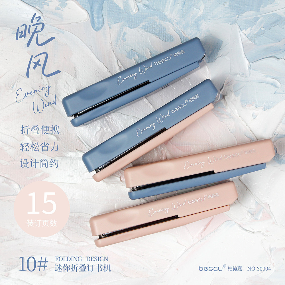 柏势嘉迷你订书机10号钉便携式折叠订书器30004