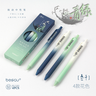 柏势嘉只此青绿按动中性笔肤感磨砂国风渐变顺滑速干大容量0.5子弹头71093