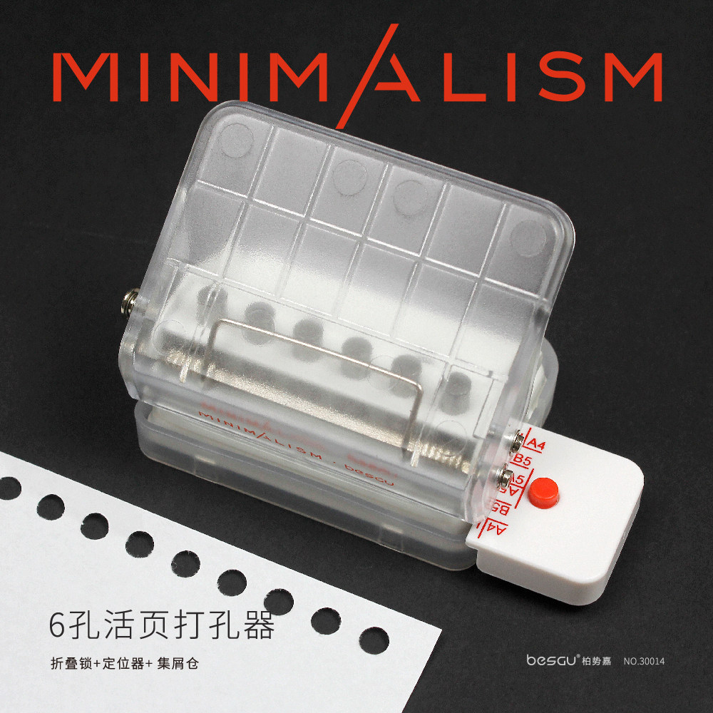柏势嘉极简6孔打孔器A45B5打孔器折叠锁集屑仓定位标尺30014