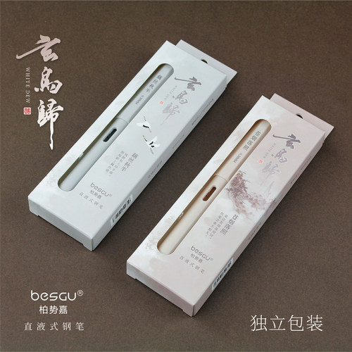 柏势嘉玄鸟归钢笔传统色