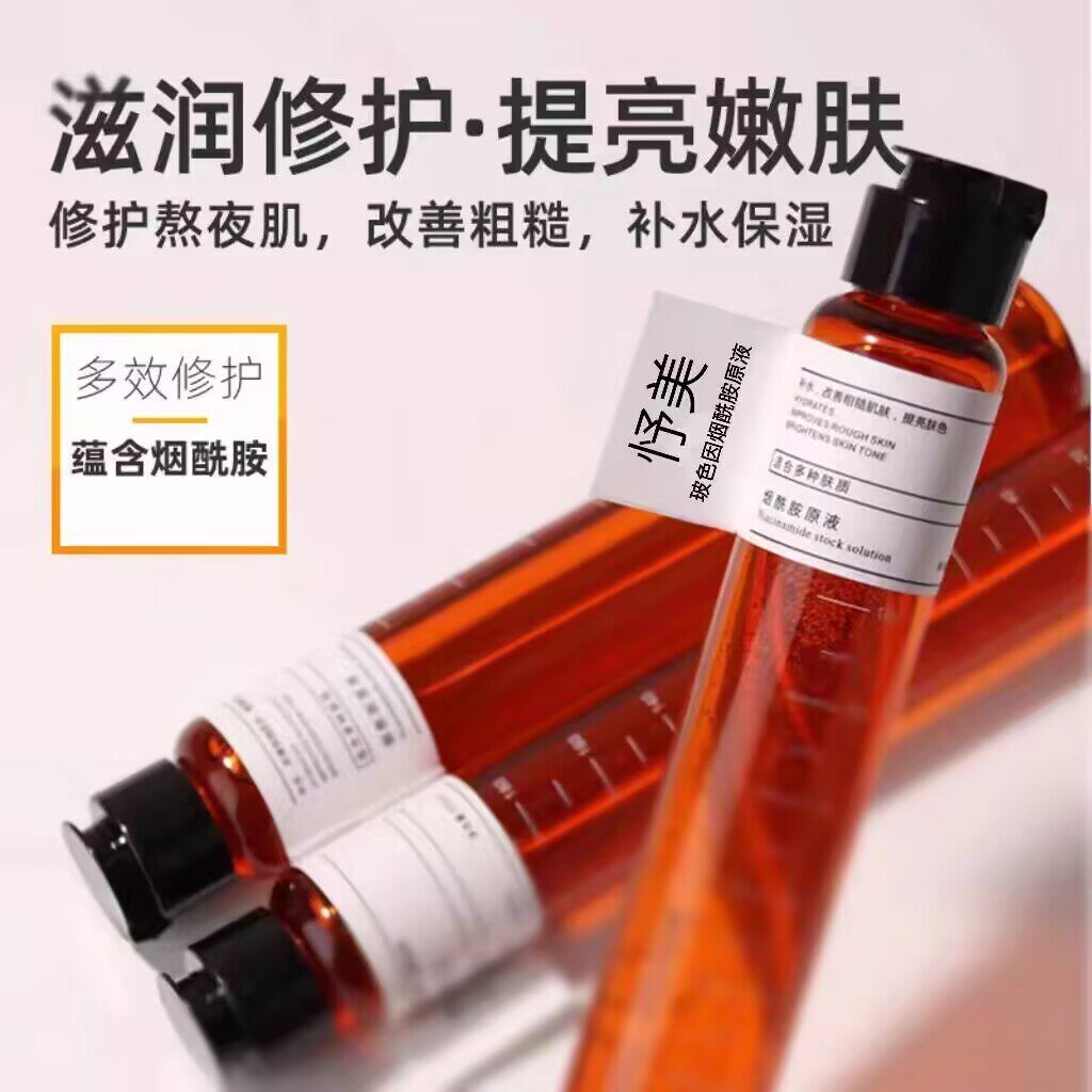 烟酰胺原液高浓度胭洗酰安酰精华液官方正品旗舰店非医洗安用图片