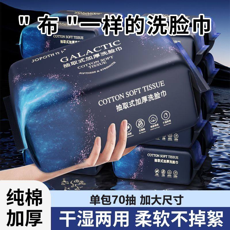 洗脸巾一次性洁面擦脸加大加厚棉柔母婴厚擦脸巾婴儿洁面巾棉柔巾,洗护清洁剂/卫生巾/纸/香薰,棉柔巾/洗脸巾,淘宝优惠券,粉丝福利购,淘宝优惠卷