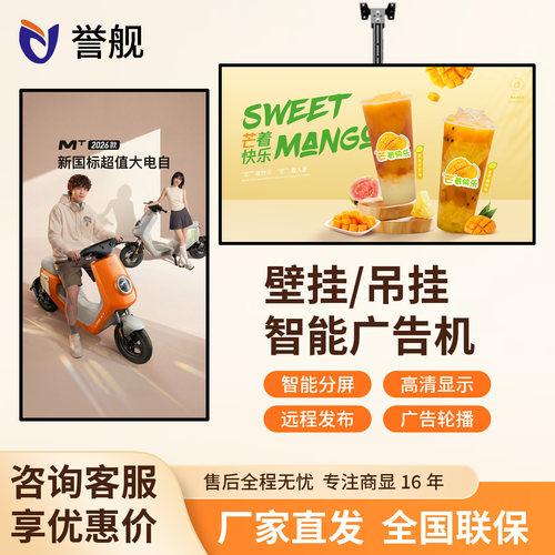 高清高亮广告机欣誉鼎