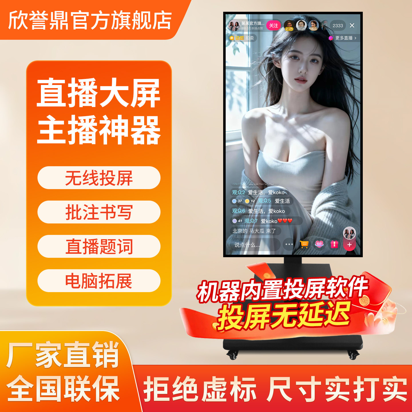 手机直播大屏幕显示器触摸触控无线投屏4k高清一体机抖音直播间带货竖屏横屏电视机直播机提词智能互动大屏幕