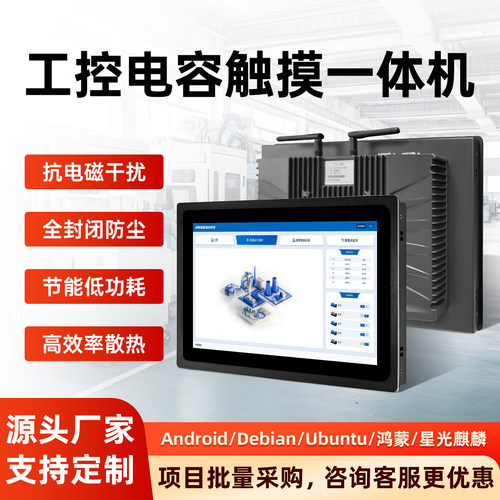 欣誉鼎工业工控一体机