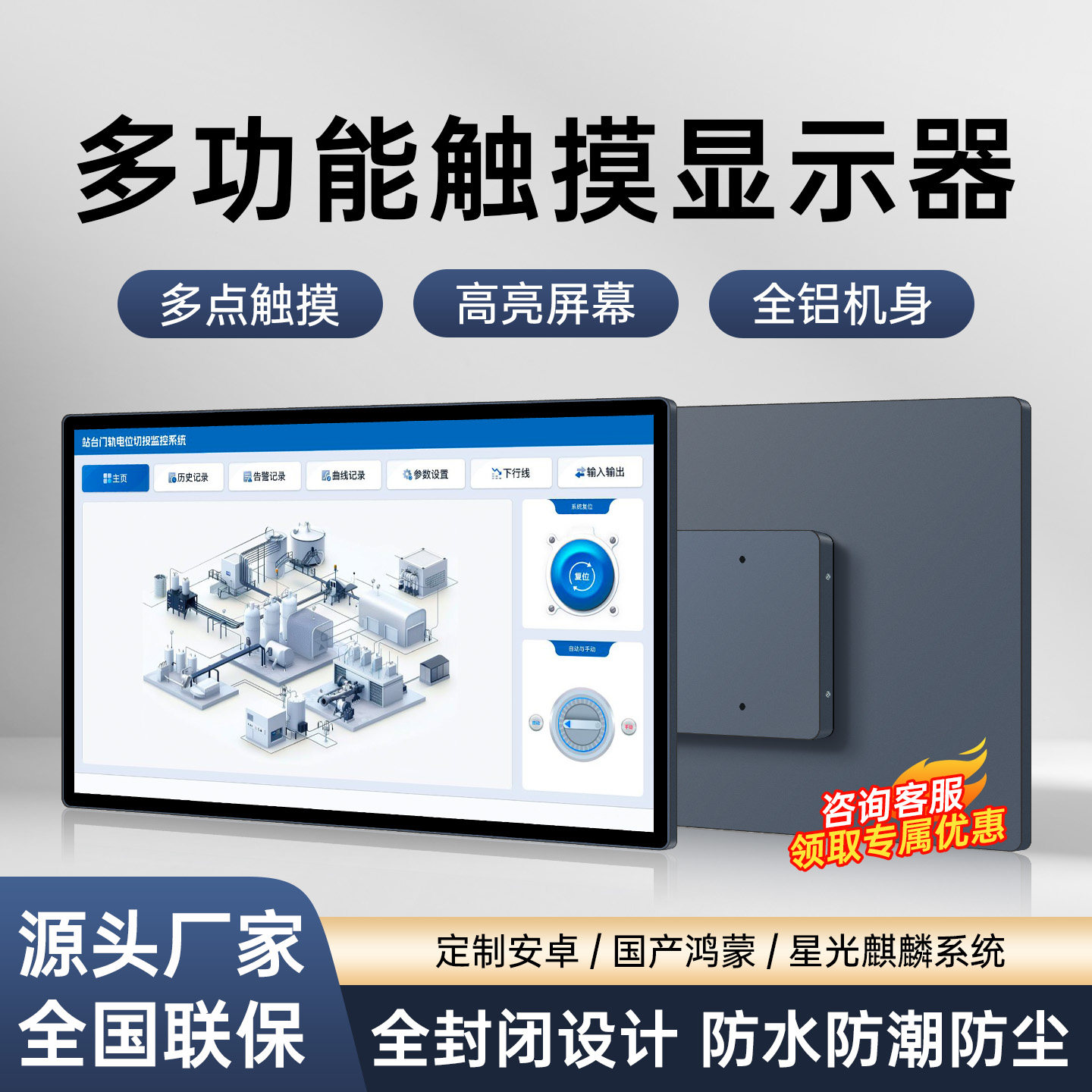 欣誉鼎电容触摸一体机图片