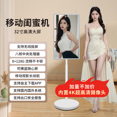 32寸闺蜜机可移动内置4k高清摄像