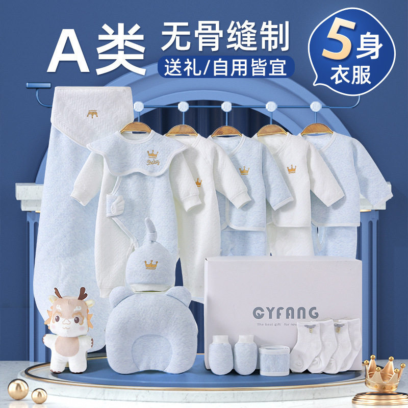婴儿礼盒秋冬套装新生儿衣服春夏初生刚出生男宝宝用品见面礼物