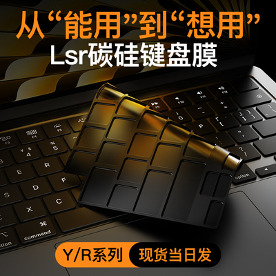 【超火新品】拯救者碳胶键盘膜