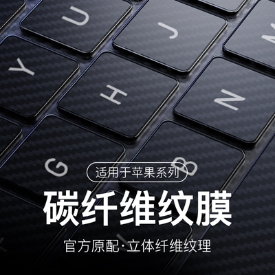 2025新款MacBook碳纤维纹键盘膜