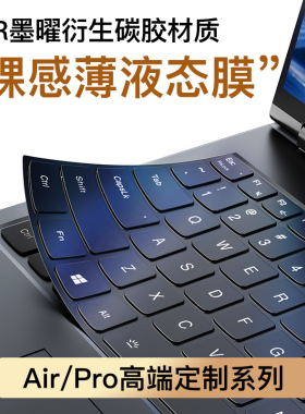 【无感液态碳硅】适用2025款联想ThinkPad E14键盘膜ThinkBook+SE/P15V防尘YOGA全覆盖13p笔记本AI电脑保护膜