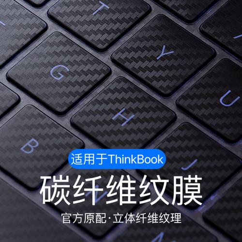2025款碳纤维纹膜ThinkBook系列