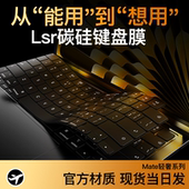 2025款 无感液态碳硅 适用华为Matebook14键盘膜GT电脑Pro保护套X荣耀MagicBook笔记本D16S超薄防尘15胶3罩
