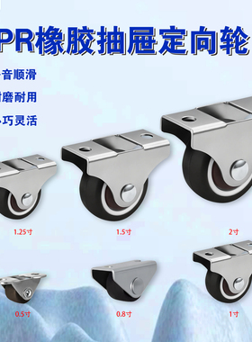 0.5寸踢脚抽屉鞋柜滑轮榻榻米定向轮微型家具万向轮滚轮橡胶轮子