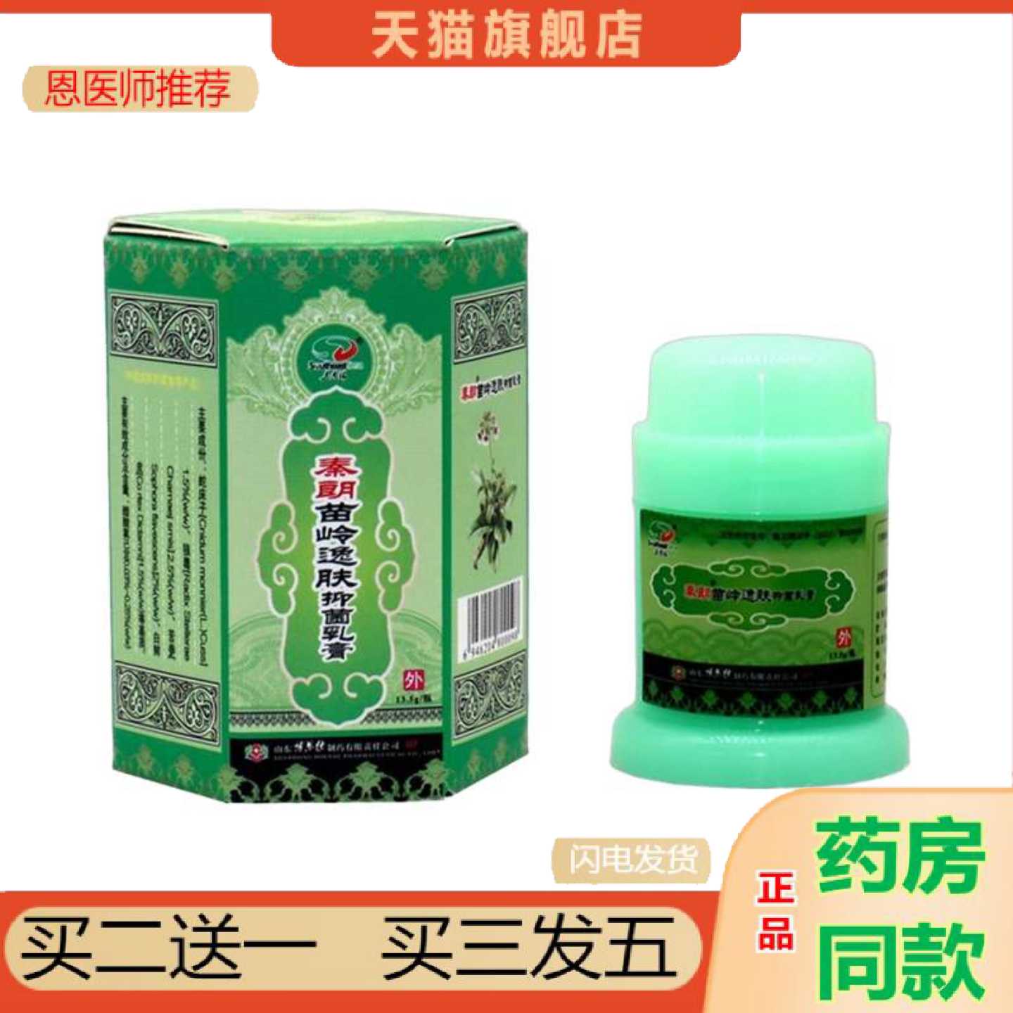 天猫正品秦朗苗岭逸肤霜草本乳逸肤霜皮肤外用